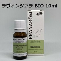 【即決】ラヴィンツァラ BIO 10ml プラナロム PRANAROM アロマ 精油　ラベンサラ　(S)_画像1