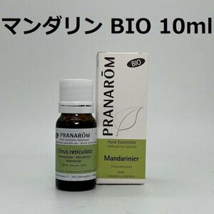 【即決】マンダリン BIO 10ml プラナロム PRANAROM アロマ 精油　(S)