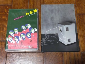 わが闇　ナイロン100℃　DVD　パンフレット　セット　/ 犬山イヌコ みのすけ 大倉孝二 岡田義徳 坂井真紀 松永玲子 峯村リエ 喜安浩平 他