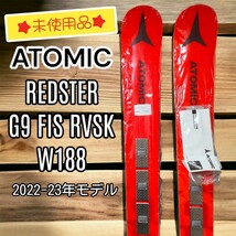 【未使用】ATOMIC REDSTER レッドスター G9 FIS REVOSHOCK レボショック　 W 188　GSモデル　スキー板のみ　上級者用【定価 152,900円 】_画像1