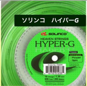 2張分　ソリンコ ハイパーG 1.25mm / Solinco HYPER-G 