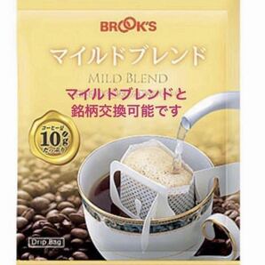 【BROOＫ’S】ブルックスコーヒー◆ドリップバッグ ◆モカブレンド １５０袋◆銘柄変更可の画像2