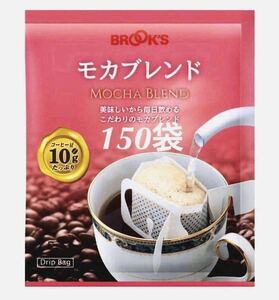 【BROOＫ’S】ブルックスコーヒー◆ドリップバッグ ◆モカブレンド　１５０袋 ◆銘柄変更可