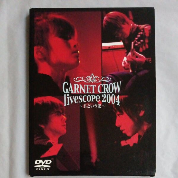 GARNET CROW ガーネットクロウ DVD live scope 2004 君という光 音楽 邦楽 ポップス