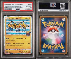 1円～ PSA10 ヨコハマのピカチュウ プロモ 282/sm-p ポケモンカード