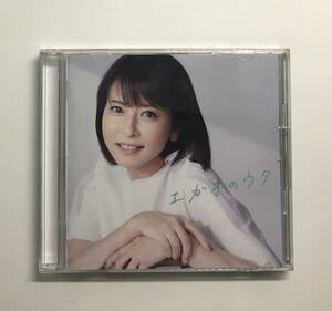 エガオのウタ ～みんなのココロに残るステキな曲、ココロにそっと寄り添う歌～　CD　発売日2020年12月23日　ユニバーサル　K-CD181