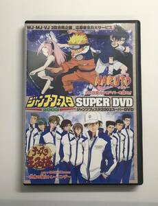 ジャンプフェスタ2003 SUPER DVD　(NARUTO、テニスの王子様) 　　K-VD28