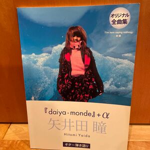 矢井田瞳　ギター弾き語り　『daiya-monde』+α