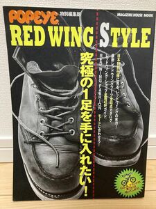 レッドウィング スタイル　本　ポパイ