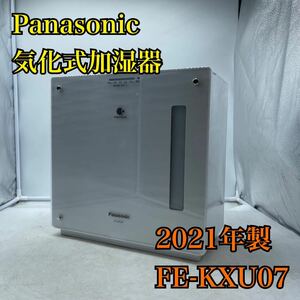 【1円スタート！動作確認済み！】Panasonic FE-KXU07 ヒーターレス気化式加湿機 ミスティホワイト 2021年製/KK0201-S