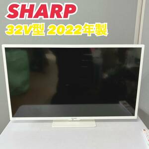 【1円スタート！動作確認済み！】SHARP シャープ AQUOS アクオス 液晶カラーテレビ 2T-C32DE 32v型 2022年製 初期化済 リモコン付/SI5945-A