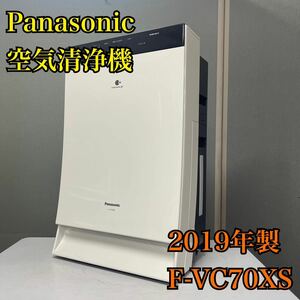 【1円スタート！動作確認済み！】Panasonic パナソニック ナノイーX 加湿機 空気清浄機 加湿空気清浄機 F-VC70XS 2019年製/RSZ4987-A