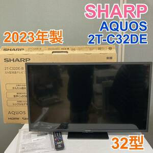 【1円スタート！動作確認済み！】SHARP AQUOS シャープ アクオス 2T-C32DE 液晶テレビ 32V型 2023年製 美品/YS1001-宅160