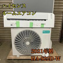 【1円スタート！】訳あり Hisense ハイセンス エアコン HA-S22D-W おもに6畳用 6畳～9畳 2.2kW パワフル冷暖 除湿 暖房 2021年製/K5042-A-A_画像1