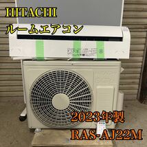 【1円スタート！】HITACHI RAS-AJ22M 日立 コンパクト設計 ソフト除湿 内部クリーン ルームエアコン おもに6畳用 2023年製/T3345-A-A_画像1