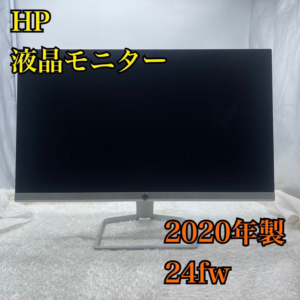 Yahoo!オークション -「hp 24fw」(23インチ～) (液晶)の落札相場