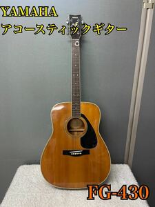 【1円スタート！動作確認済み！】ヤマハ YAMAHA アコースティックギター FG-430A ピック付き/T3367-180