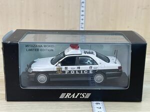 未使用　RAI’S レイズ 1/43 1000台限定　宮沢模型限定生産商品　警視庁所轄署　地域警ら車両　TOYOTA クラウン　2.0 パトカー　A54