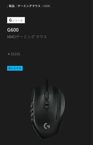 ロジクール MMO ゲーミングマウス G600 G600t （ブラック）