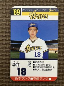 タカラ プロ野球カードゲーム 1989年 オリックスブレーブス 酒井勉