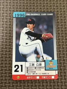 タカラ プロ野球カードゲーム 1996年 福岡ダイエーホークス 工藤公康