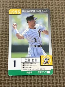 タカラ プロ野球カードゲーム 1996年 日本ハム ファイターズ 広瀬哲朗