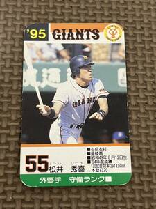 タカラ プロ野球カードゲーム 1995年 読売ジャイアンツ(巨人) 松井秀喜