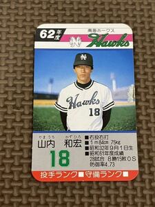 タカラ プロ野球カードゲーム 昭和62年 南海ホークス 山内和宏