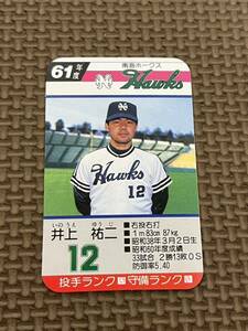 タカラ プロ野球カードゲーム 昭和61年 南海ホークス 井上祐二