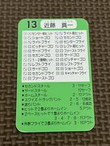 タカラ プロ野球カードゲーム 昭和62年 中日ドラゴンズ 近道真一_画像2