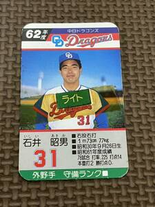 タカラ プロ野球カードゲーム 昭和62年 中日ドラゴンズ 石井昭男