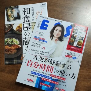 ESSE　2024年3月号　付録あり