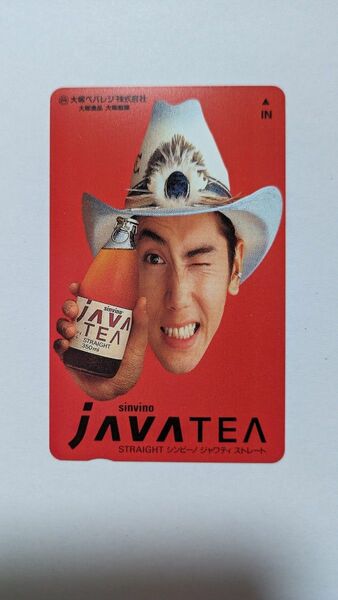 本木雅弘　大塚ビバレジ　JAVATEA　テレフォンカード