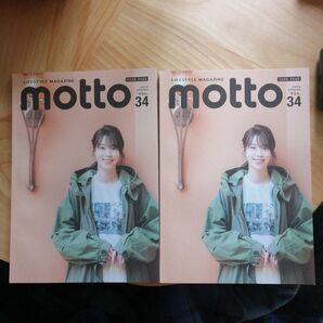 motto Vol.34 和田颯 (Da-iCE) 2冊セット