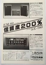 エバンス Super Echo SE-780 スーパーエコー EVANS エコーマシーン テープ・エコー 解説 広告 1978 切り抜き 3ページ S8M5PL_画像2