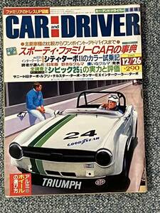 CAR and DRIVER カー・アンド・ドライバー 12月号 昭和58年12月26日発行 ダイヤモンド社 スポーティ・ファミリーCARの辞典 h19