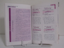 SU-16827 図解 よくわかる神社の本 参拝の基礎知識からご利益まで 日本博学倶楽部 PHP研究所 本_画像8