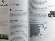 ■『イオンの歴史　２０２０』「ジャスコ三十年史の要約」付属　２冊組　外箱付完品　２０２０年　イオン株式会社　社史　記念誌　非売品_画像5