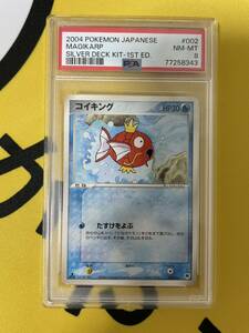 コイキング　psa8 1円スタート