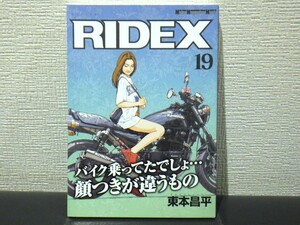 東本昌平 RIDEX ライデックス　１９巻　帯付き【 中古本 】／ 抜け 巻 補充 等に