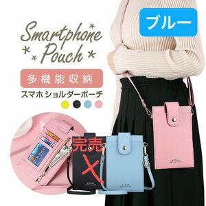 【値下げ】★ブルー★ スマホポーチ　ショルダー　ミニ財布　斜めがけ 財布