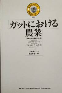 ガットにおける農業: 各種の改革提案の分析