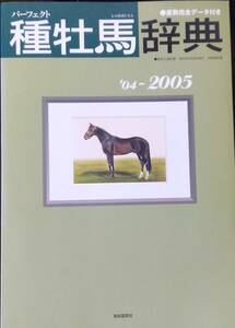  kind . horse dictionary *04~2005: Perfect production piece complete data attaching 