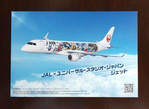 JAL　日本航空　ポストカード　ユニバーサル・スタジオ・ジャパン　ジェット　J-AIR　絵はがき　