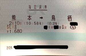 2月10日 (土) SL 人吉 号 熊本→ 鳥栖 大人１名 指定席券のみ 送料無料！ 