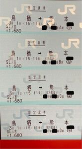 3月1日 (金) SL 人吉 号 鳥栖→ 熊本 大人4名 BOX席A,B,C,D席 指定席券のみ ネコポス発送