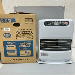 ◆◇[2] ダイニチ ブルーヒーター 石油ファンヒーター 5L　FW-3222NC 22年製 取説なし 美品 通電確認済 06/020902m◇◆