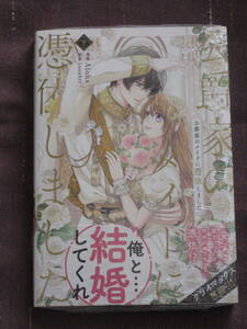 ■公爵家のメイドに憑依しました8■Aloha/Jooahri■【帯付】■送料140円