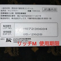 ネコポス発送　コンドーム　リッチ　Ｍサイズ　６４個　ジャパンメディカル　業務用コンドーム　避妊具　スキン　１０００円ポッキリ_画像2