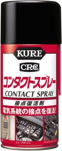 KURE(呉工業) コンタクトスプレー(300ml) 接点復活剤 1047 [HTRC2.1]